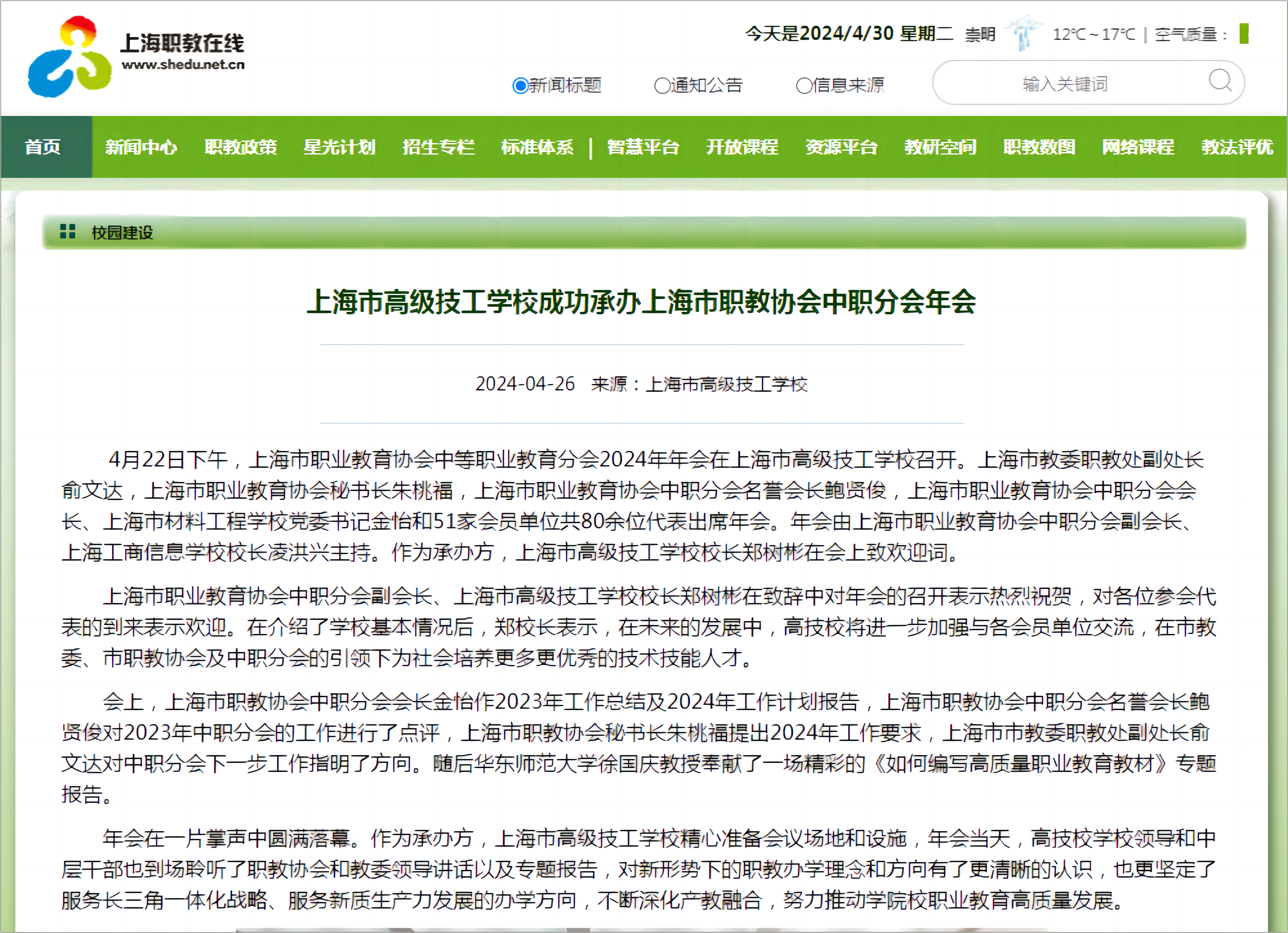 承办中职分会年会官媒报道1.png